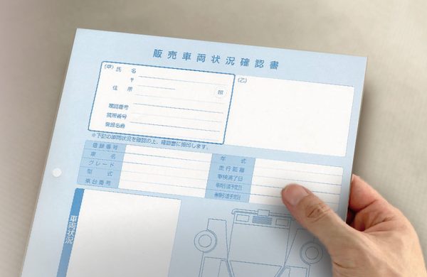 車両販売システムの確認書・保証書作成画面