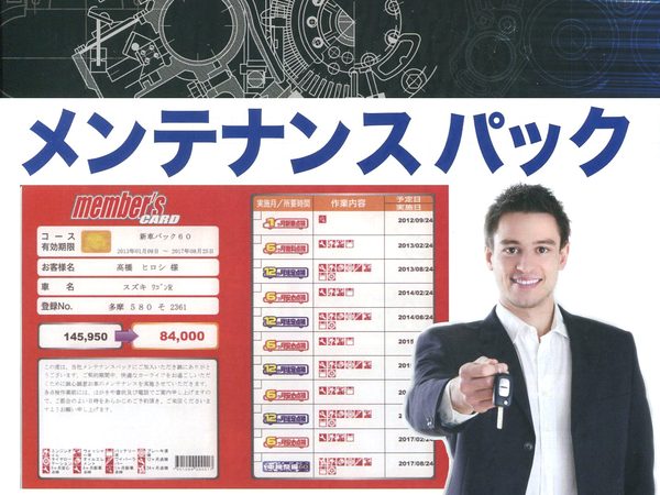 整備システムのメンテナンスパック管理