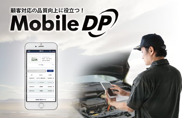 スマホで車歴（MobileDP）で整備履歴を確認する画面